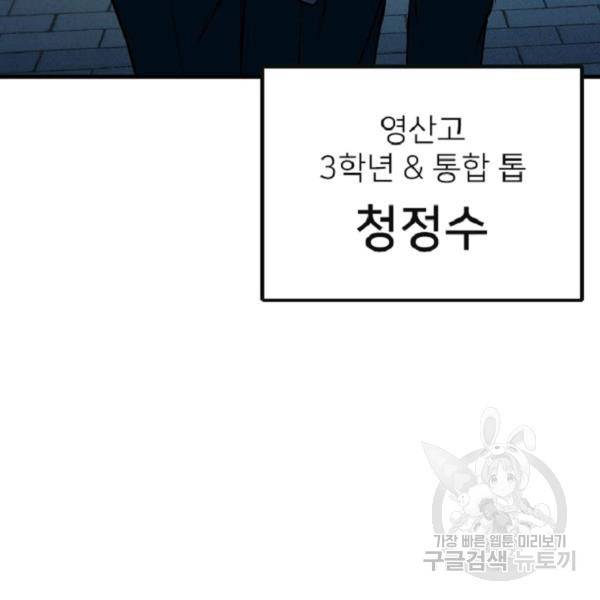 히어로가 되지 않기로 했다 8화 32