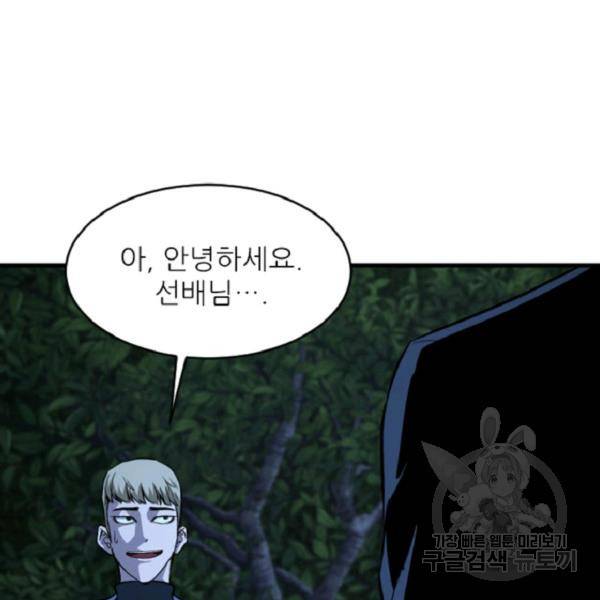 히어로가 되지 않기로 했다 8화 33