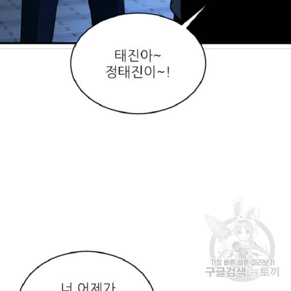 히어로가 되지 않기로 했다 8화 35