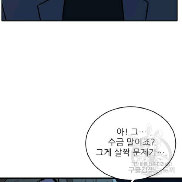 히어로가 되지 않기로 했다 8화 37