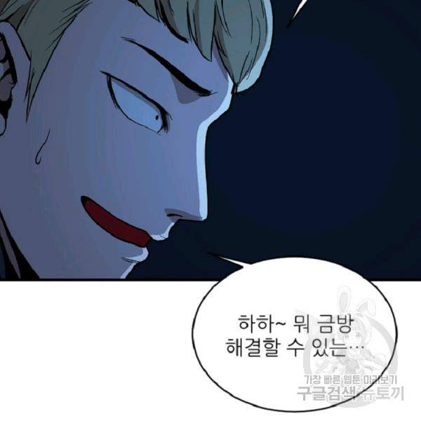 히어로가 되지 않기로 했다 8화 38
