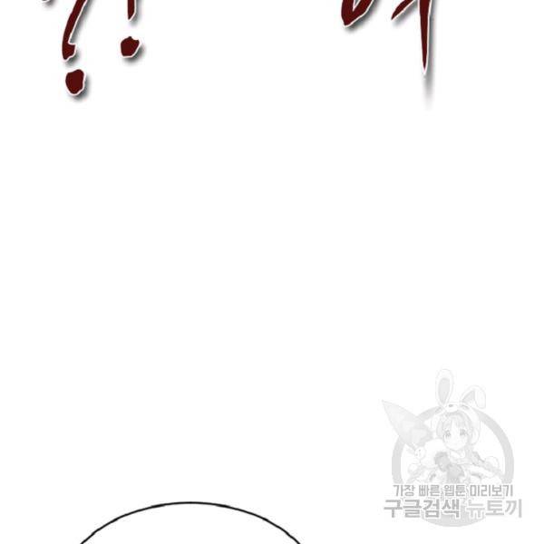 히어로가 되지 않기로 했다 8화 41