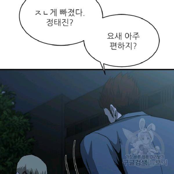 히어로가 되지 않기로 했다 8화 42