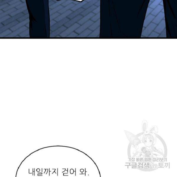 히어로가 되지 않기로 했다 8화 44