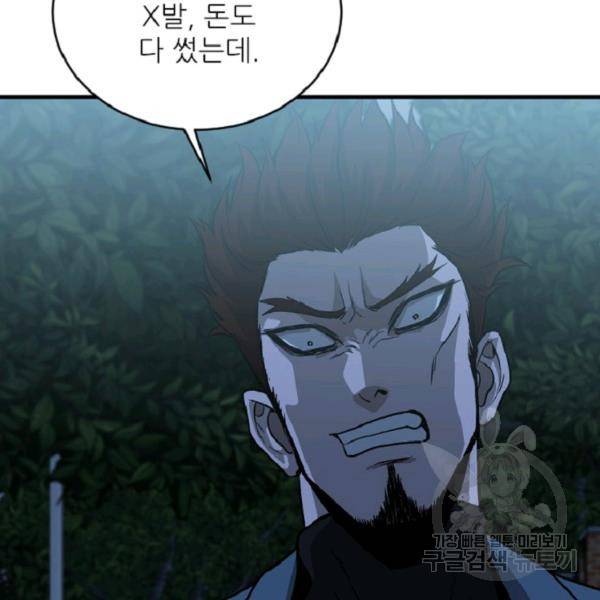 히어로가 되지 않기로 했다 8화 45