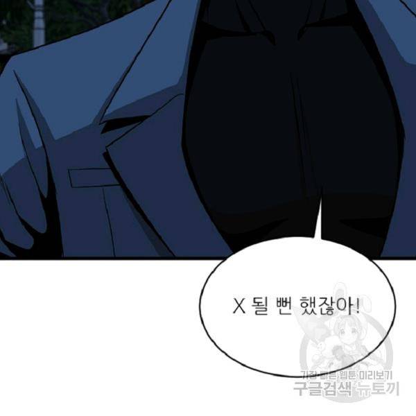 히어로가 되지 않기로 했다 8화 46