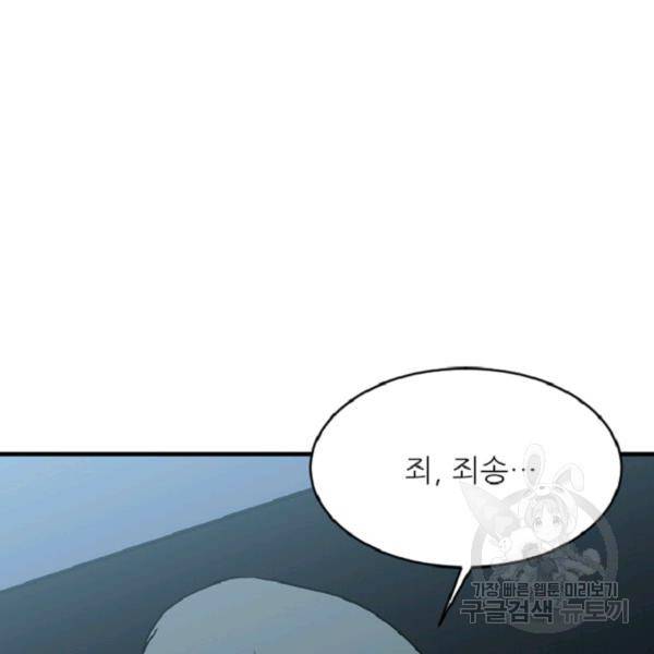 히어로가 되지 않기로 했다 8화 47