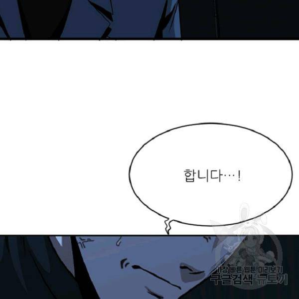 히어로가 되지 않기로 했다 8화 49