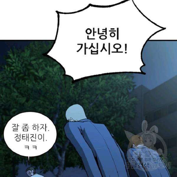 히어로가 되지 않기로 했다 8화 51