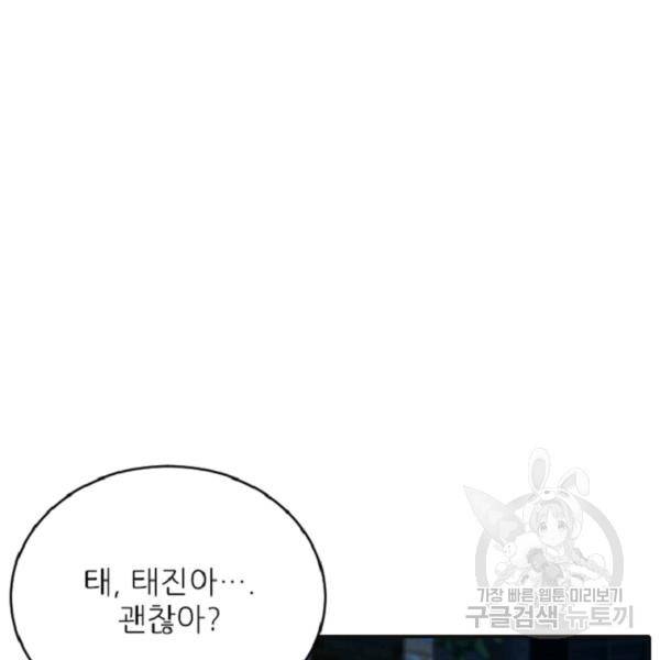 히어로가 되지 않기로 했다 8화 53