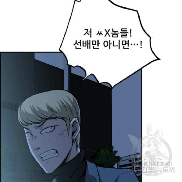 히어로가 되지 않기로 했다 8화 55