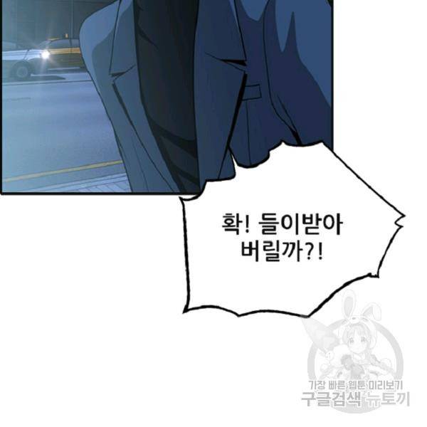 히어로가 되지 않기로 했다 8화 56