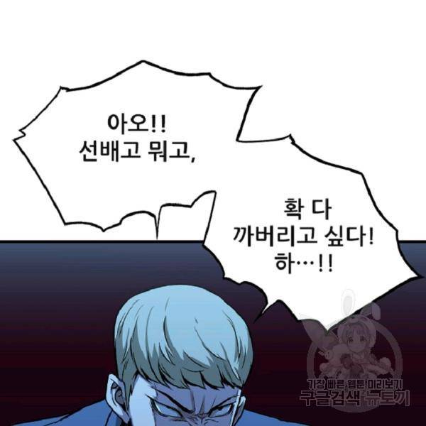 히어로가 되지 않기로 했다 8화 57