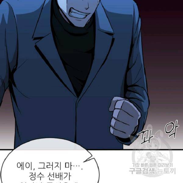 히어로가 되지 않기로 했다 8화 58