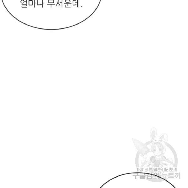 히어로가 되지 않기로 했다 8화 59