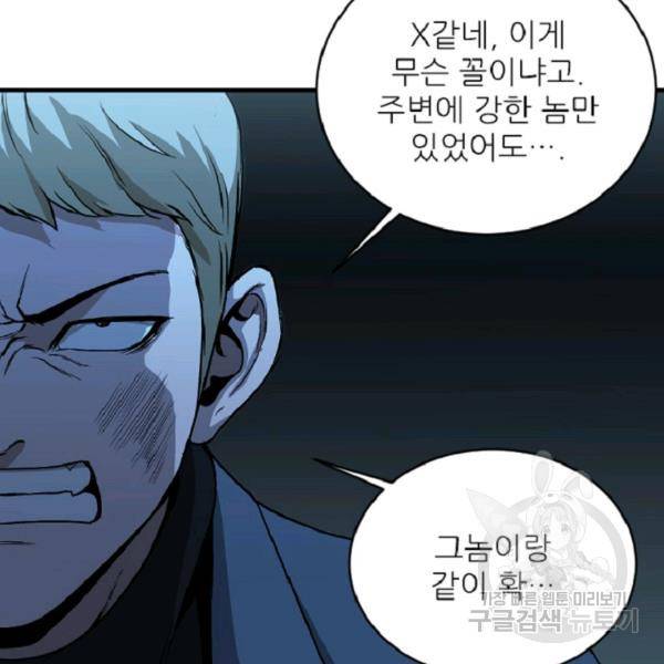 히어로가 되지 않기로 했다 8화 60