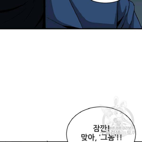 히어로가 되지 않기로 했다 8화 61