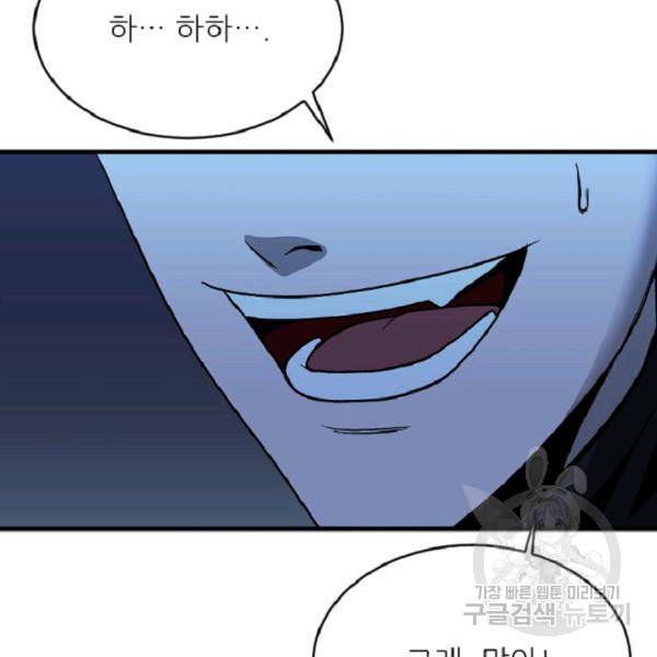 히어로가 되지 않기로 했다 8화 64