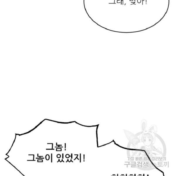 히어로가 되지 않기로 했다 8화 65