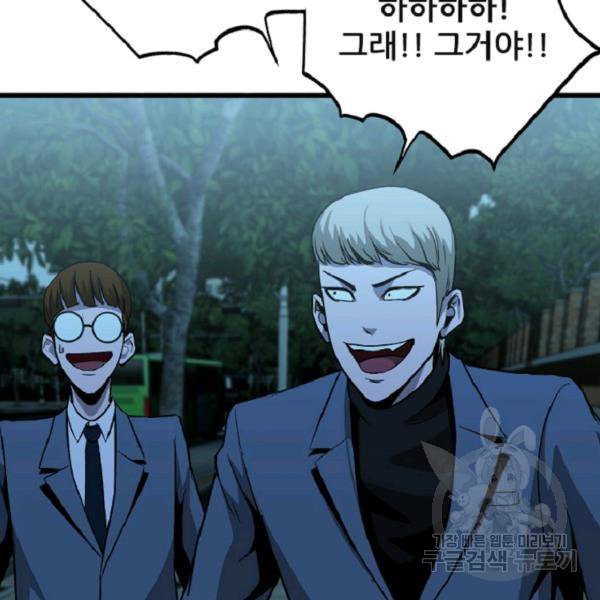 히어로가 되지 않기로 했다 8화 66