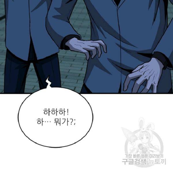 히어로가 되지 않기로 했다 8화 67