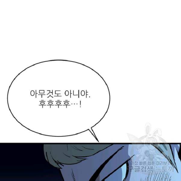 히어로가 되지 않기로 했다 8화 68