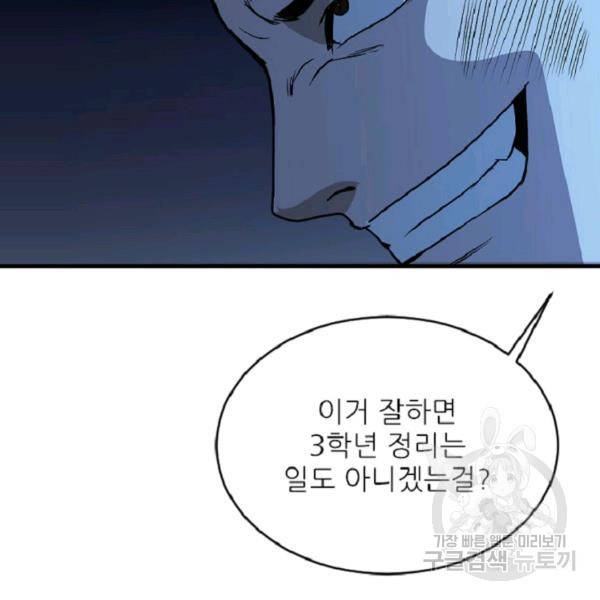 히어로가 되지 않기로 했다 8화 69