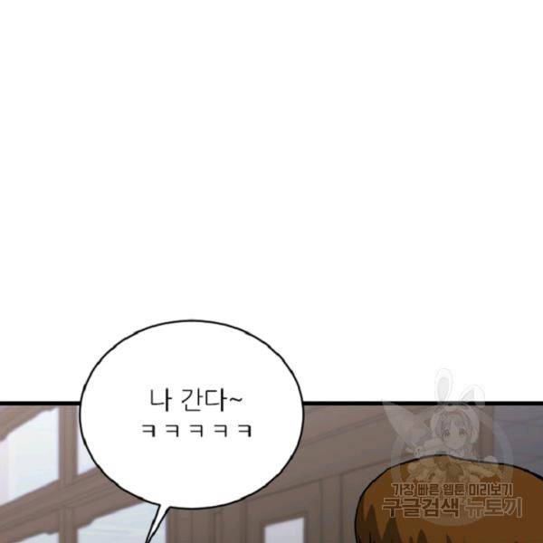 히어로가 되지 않기로 했다 8화 74