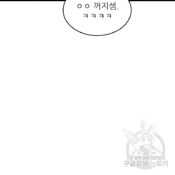 히어로가 되지 않기로 했다 8화 76