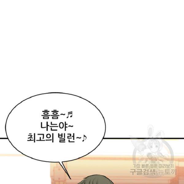 히어로가 되지 않기로 했다 8화 77