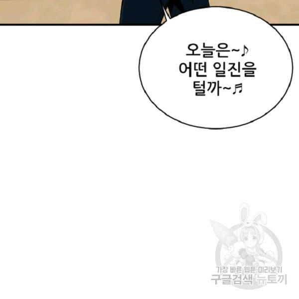 히어로가 되지 않기로 했다 8화 79