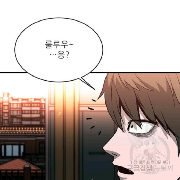히어로가 되지 않기로 했다 8화 80