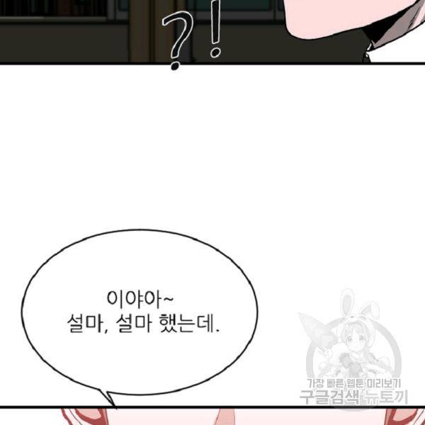 히어로가 되지 않기로 했다 8화 81