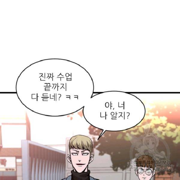 히어로가 되지 않기로 했다 8화 83