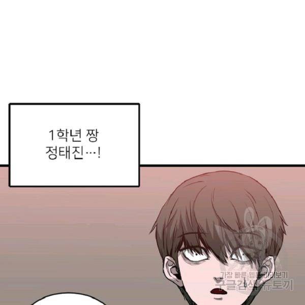 히어로가 되지 않기로 했다 8화 85