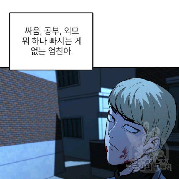 히어로가 되지 않기로 했다 8화 87