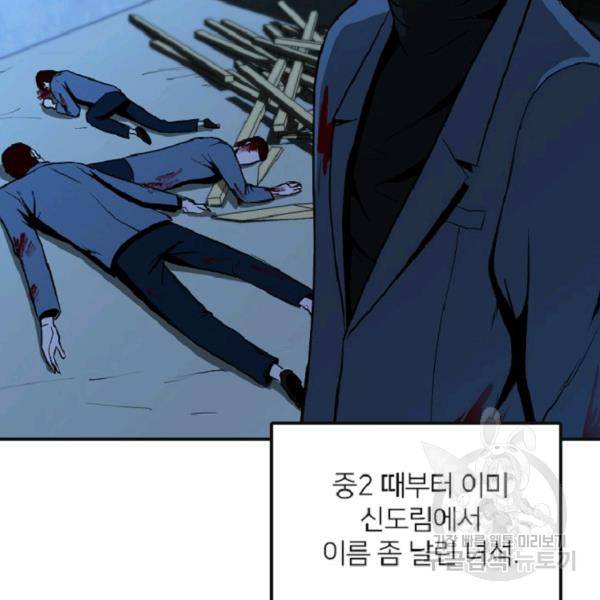 히어로가 되지 않기로 했다 8화 88