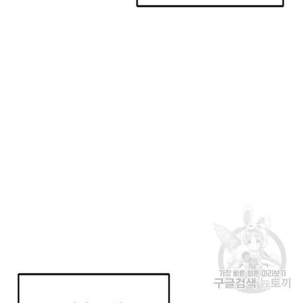 히어로가 되지 않기로 했다 8화 89