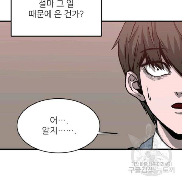 히어로가 되지 않기로 했다 8화 90