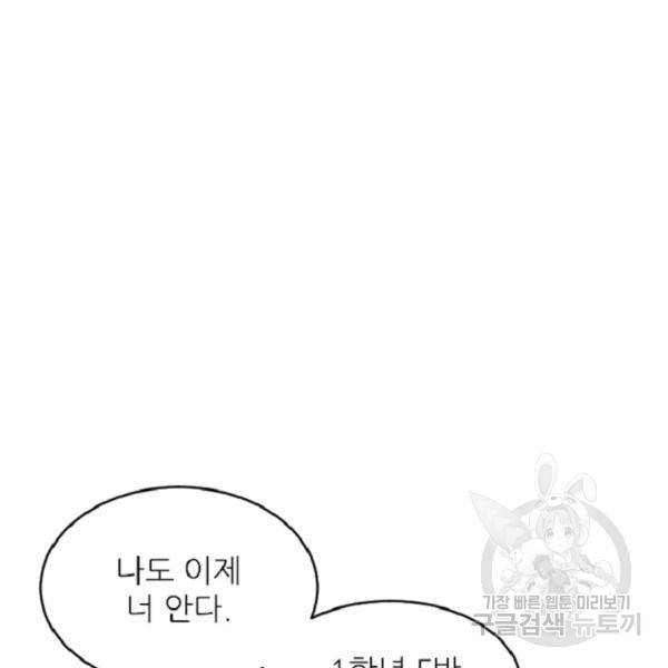 히어로가 되지 않기로 했다 8화 91