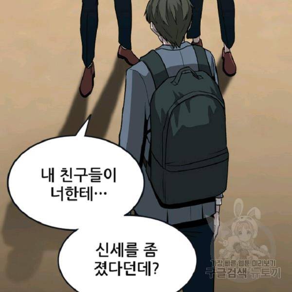 히어로가 되지 않기로 했다 8화 93