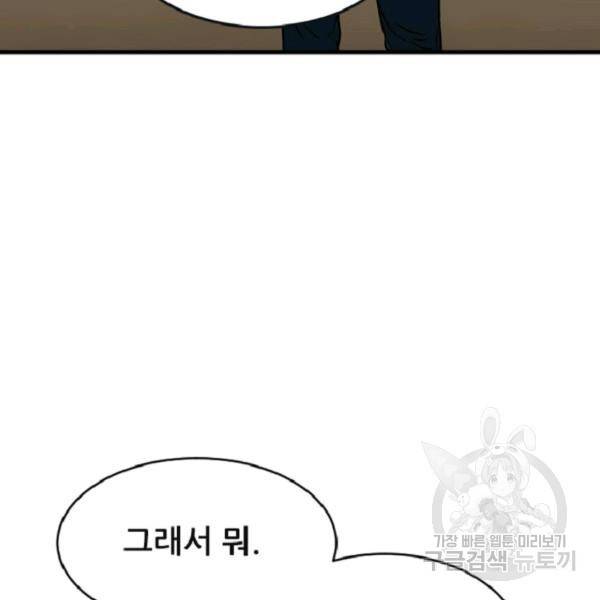 히어로가 되지 않기로 했다 8화 94