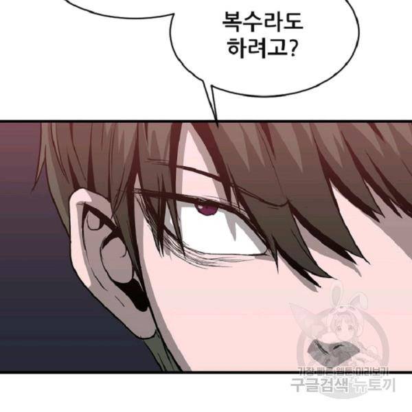 히어로가 되지 않기로 했다 8화 95