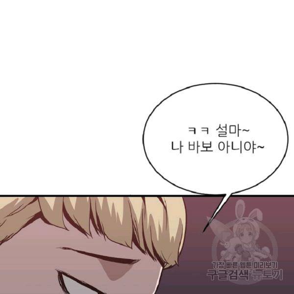 히어로가 되지 않기로 했다 8화 96