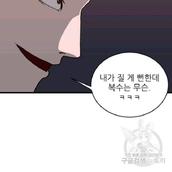 히어로가 되지 않기로 했다 8화 97