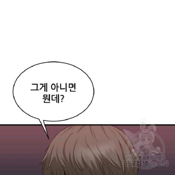 히어로가 되지 않기로 했다 8화 98