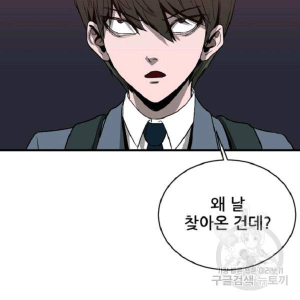 히어로가 되지 않기로 했다 8화 99