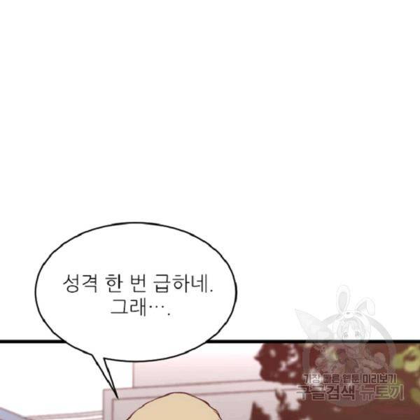 히어로가 되지 않기로 했다 8화 100