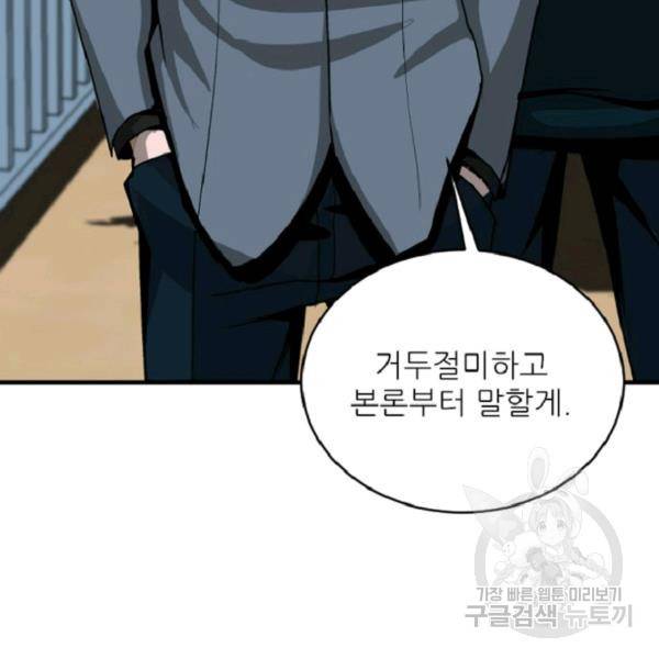 히어로가 되지 않기로 했다 8화 102