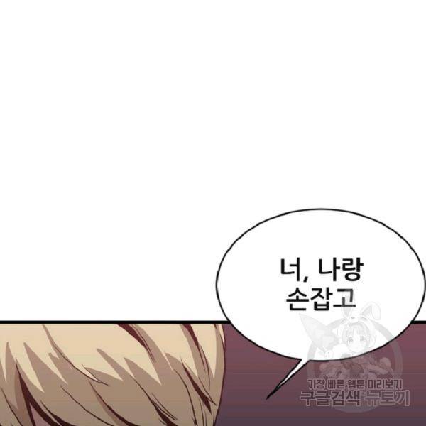 히어로가 되지 않기로 했다 8화 103